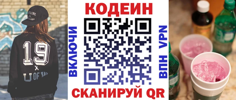 Codein Purple Drank  мега маркетплейс  Волчанск 